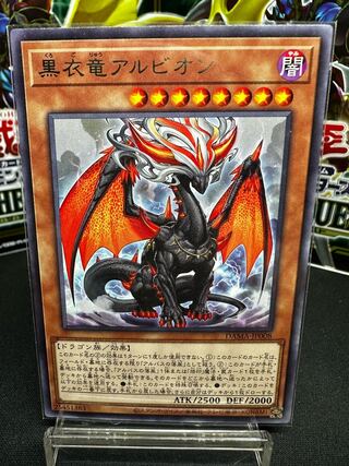 黒衣竜アルビオン レア JP008