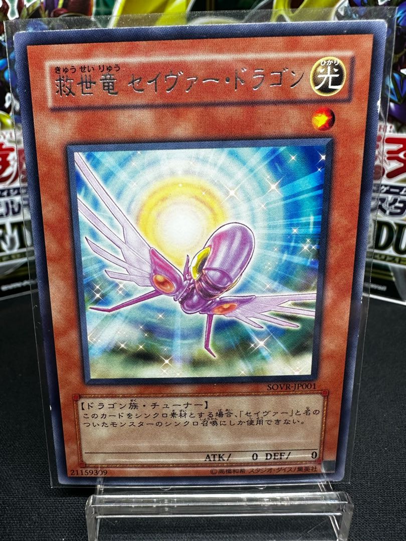 救世竜 セイヴァー・ドラゴン レア JP001