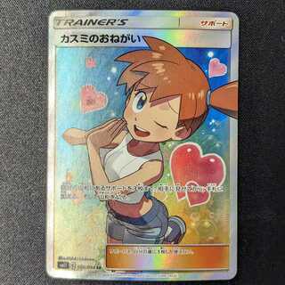 Misty's Favor SR Miracle Twin