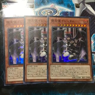 遊戯王　堕天使イシュタム　スーパー　3枚