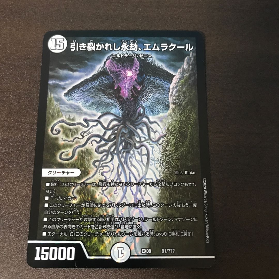 引き裂かれし永劫、エムラクール