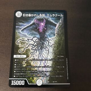 引き裂かれし永劫、エムラクール