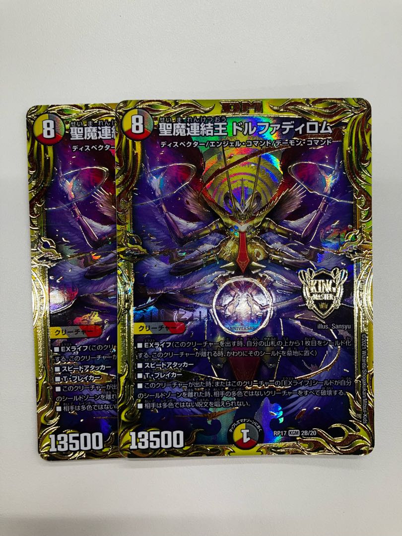 Holy Demon Consolidated King Dolphadilom (20th SP Rare Spec.) KGM 2B/20