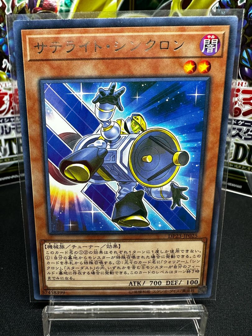 サテライト・シンクロン レア JP025