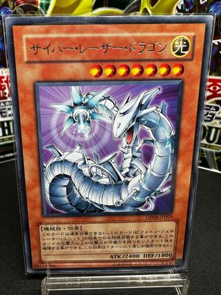 サイバー・レーザー・ドラゴン レア JP003