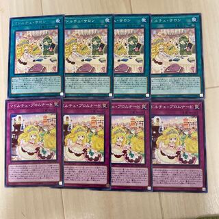 マドルチェ・サロン、マドルチェ・プロムナード　各4枚セット