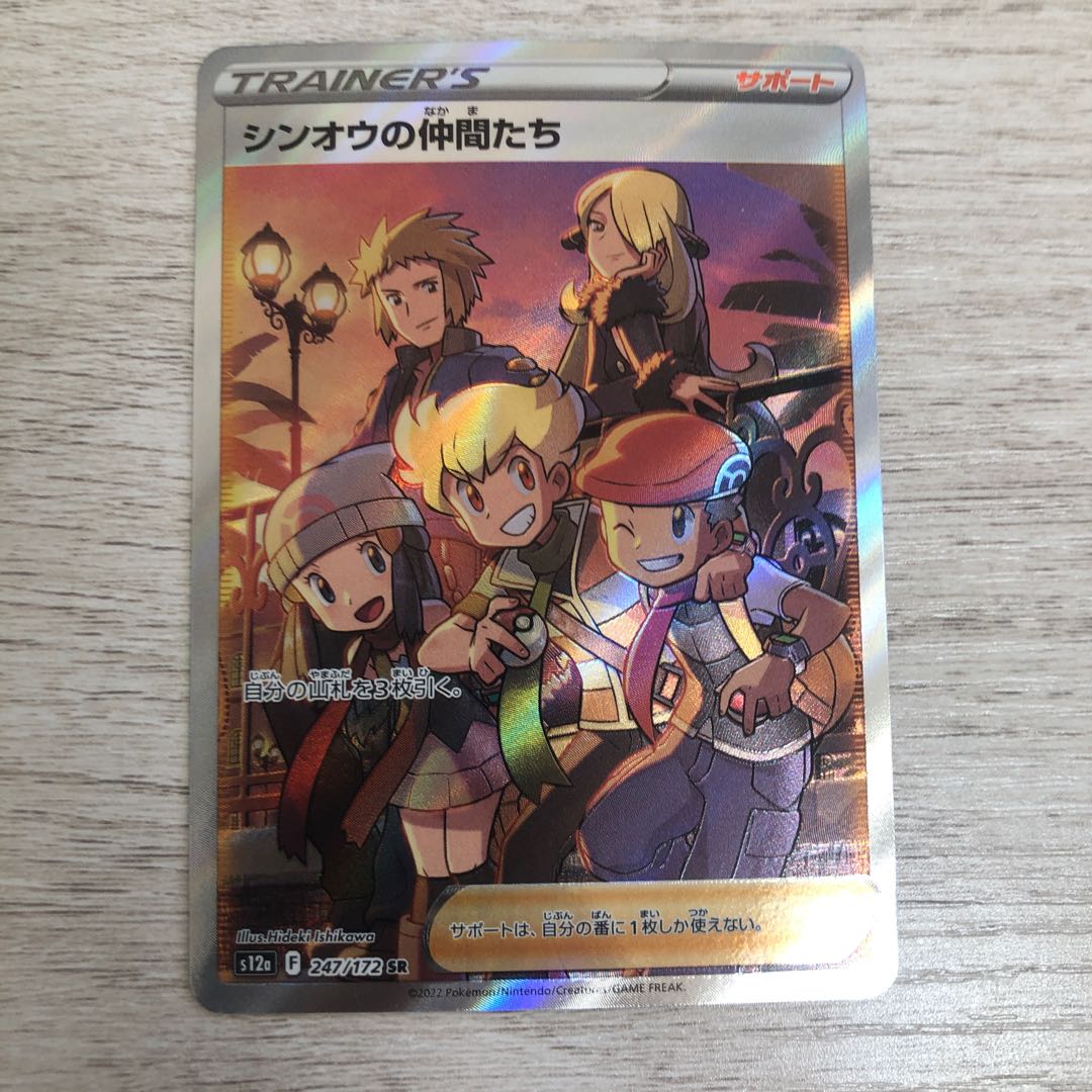 Shin-Oh's friends SR 247/172