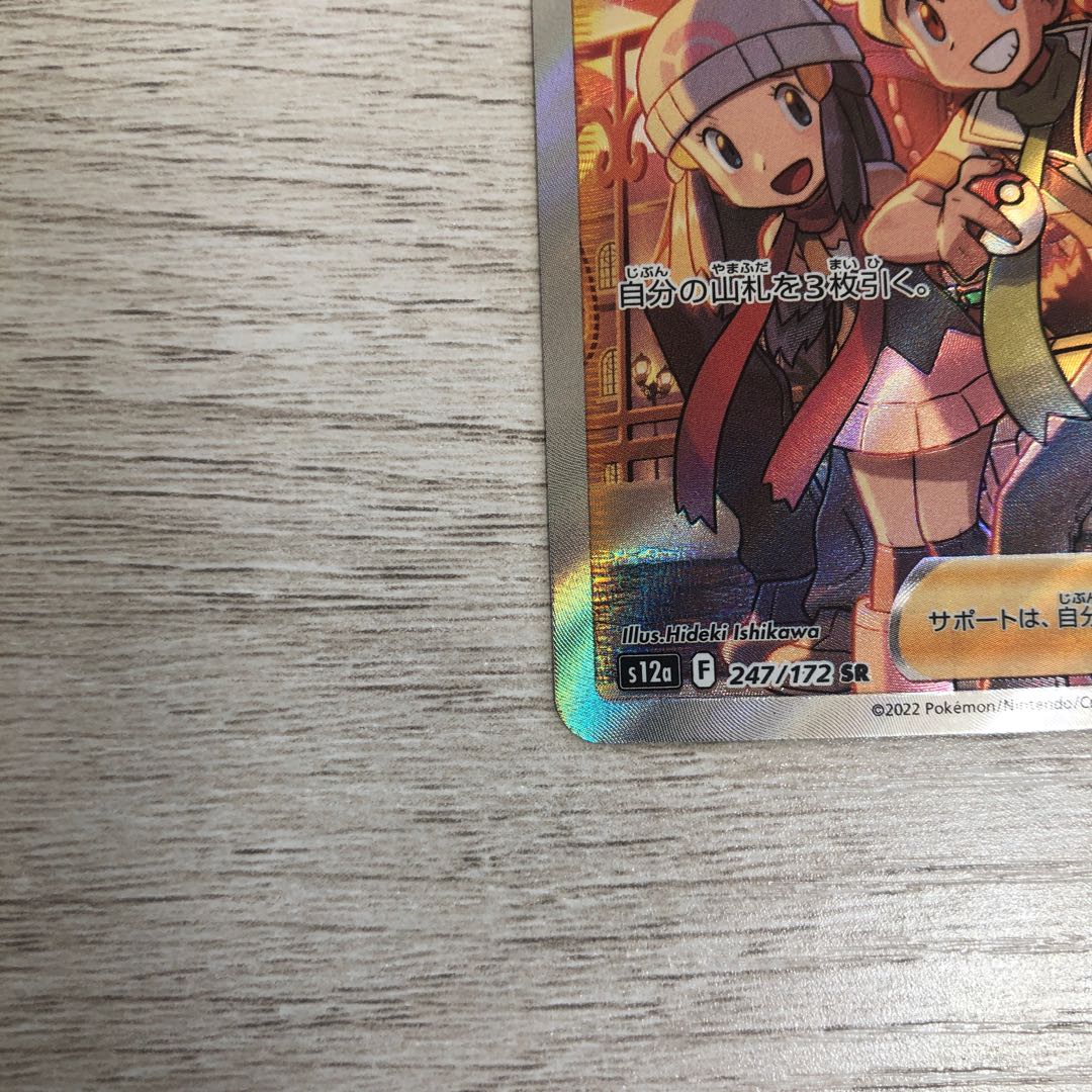 Shin-Oh's friends SR 247/172