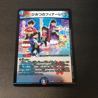 ひみつのフィナーレ！