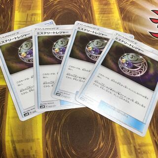 ミステリートレジャー 4枚