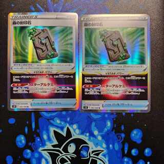 森の封印石　R　3枚　092/098