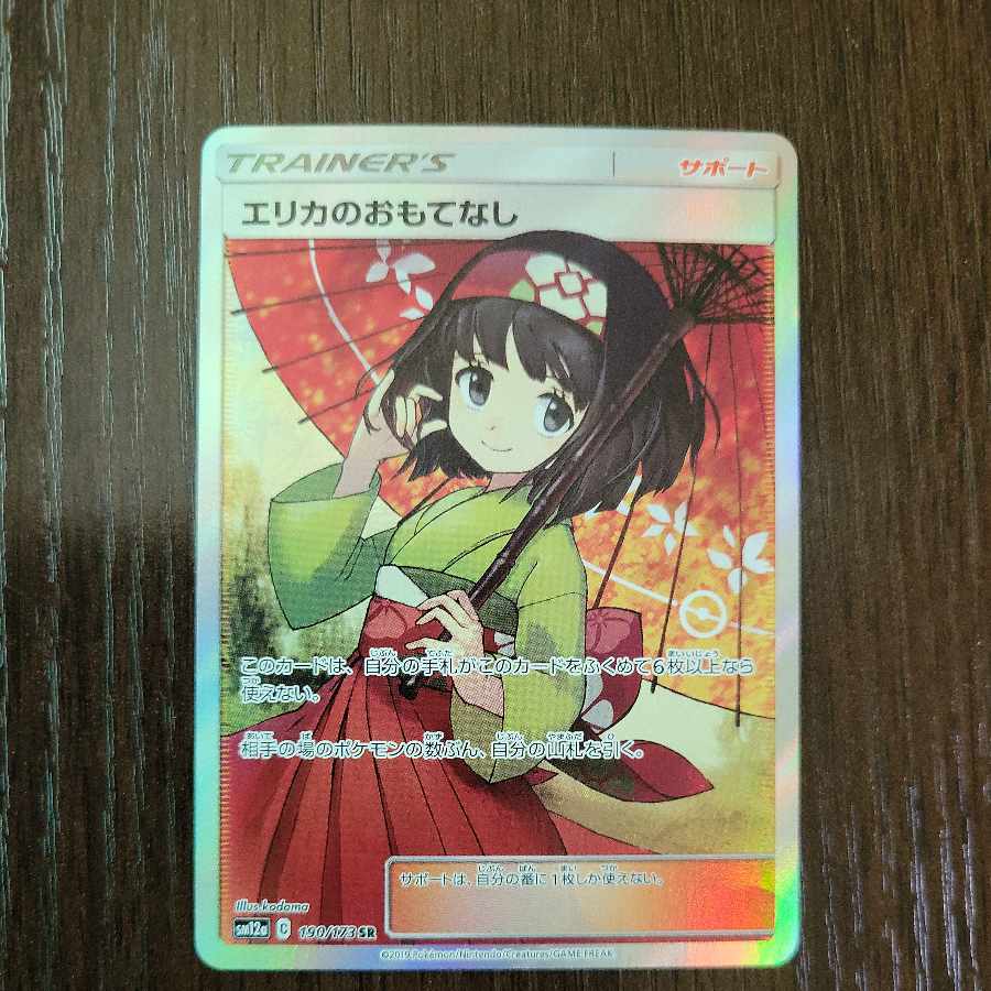 Erika's Hospitality SM12a SR