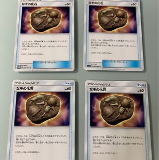 ポケモンカード なぞの化石 4枚セット