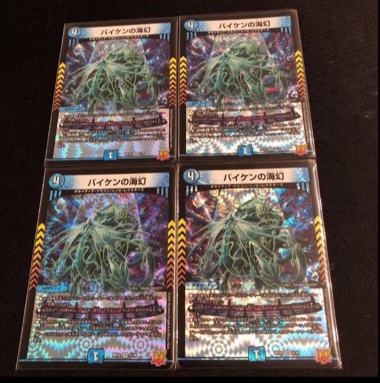 Umi phantom of Biken VR 2/76