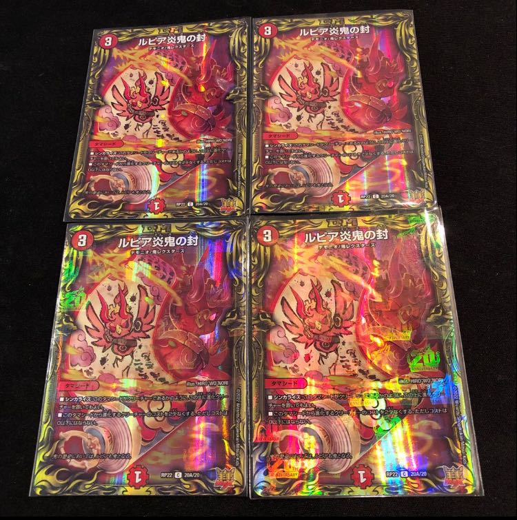 Lupia Fire demon seal (20th rare spec.) C-foil 20A/20