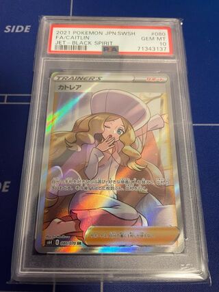 Caitlin SR 080/070 psa10