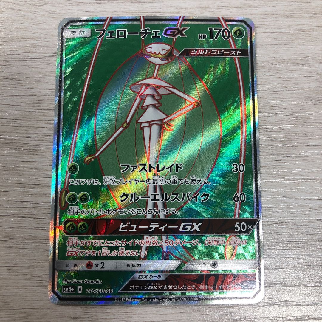 PheromosaGX SR 115/114