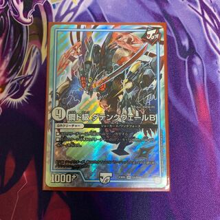 ダテンクウェールB デュエマ