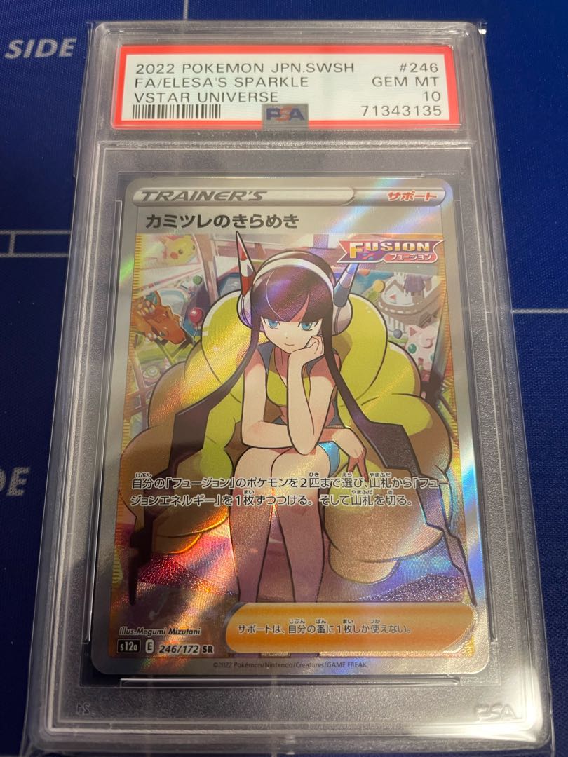 カミツレのきらめき SR 246/172 psa10