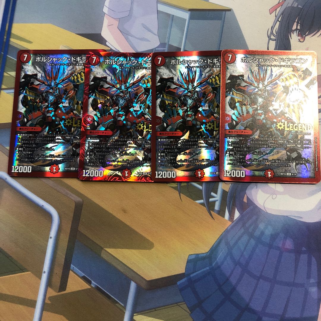 ボルシャック・ドギラゴン 4枚セット