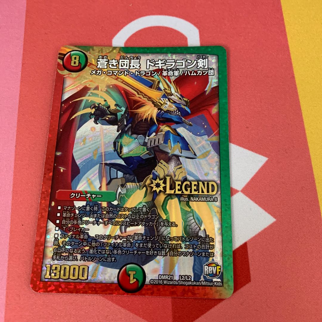 Blue Commander Dogiragon Sword