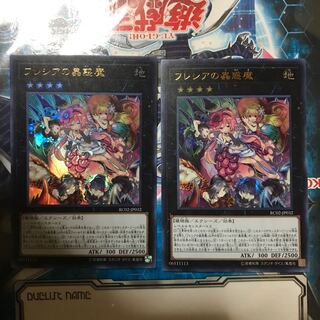 遊戯王　フレシアの蟲惑魔　ウルトラ　2枚