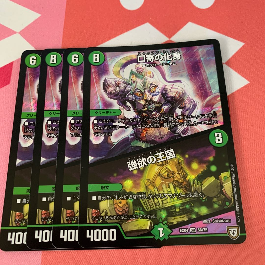 Incarnation of Kuchiyose|The Kingdom of Greed