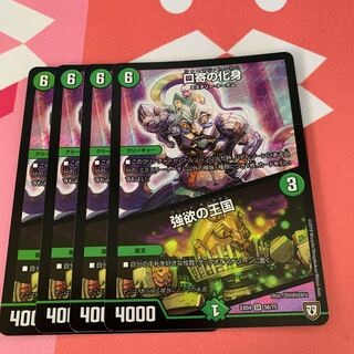 Incarnation of Kuchiyose｜The Kingdom of Greed