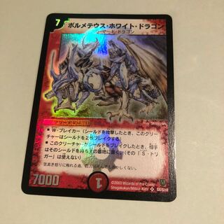 ボルメテウスホワイトドラゴン  初期　状態良