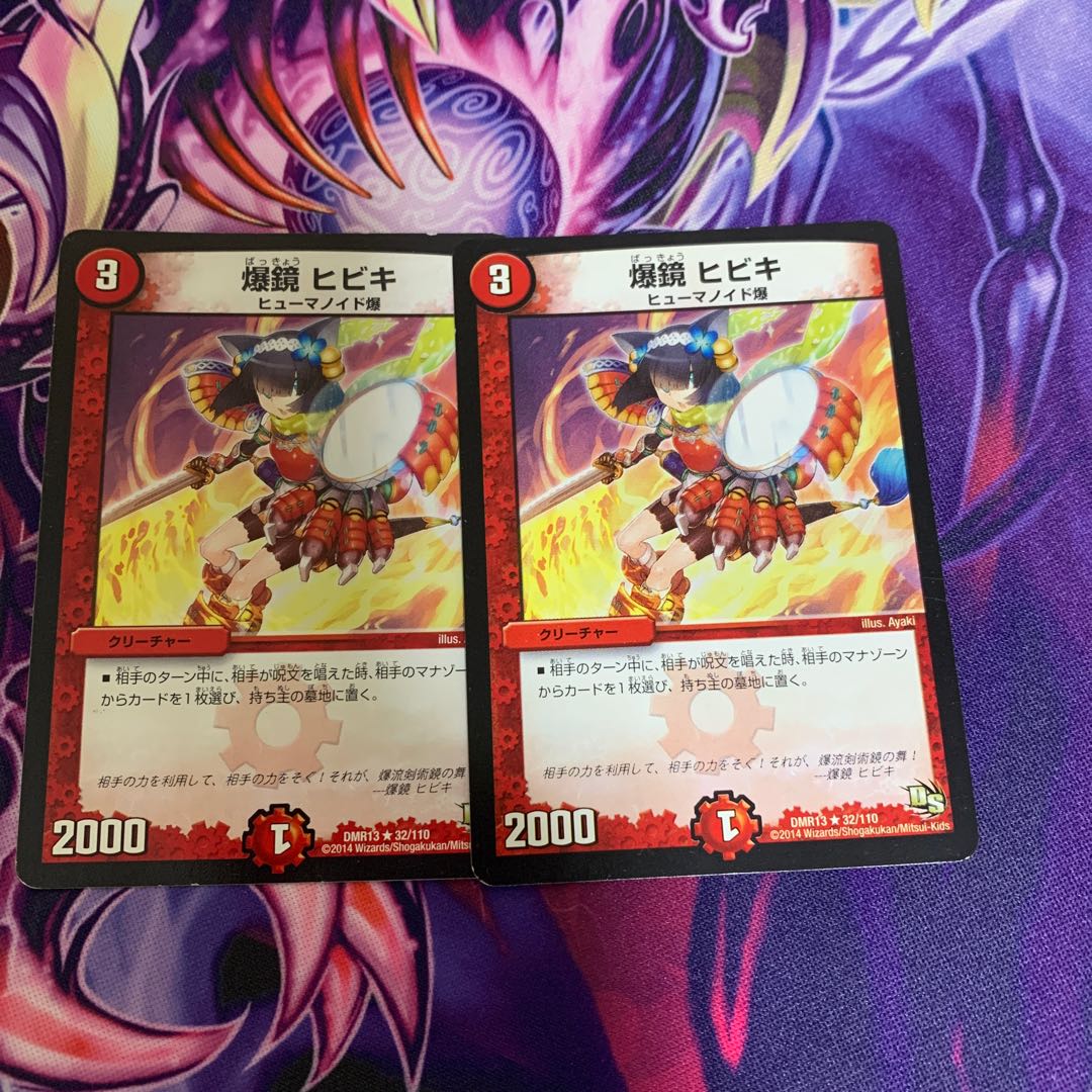 爆鏡 ヒビキ2枚