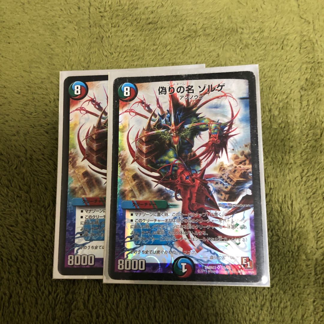 偽りの名ゾルゲ2枚セット