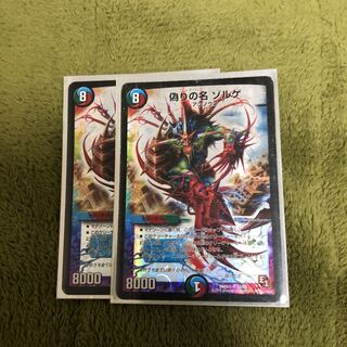 偽りの名ゾルゲ2枚セット