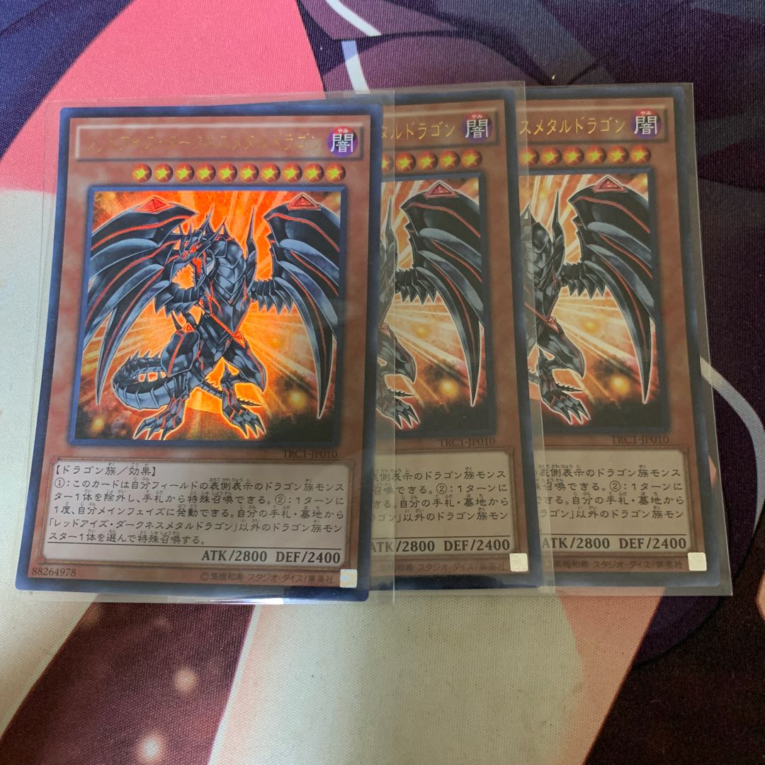 レッドアイズ・ダークネスメタルドラゴン/ウルトラレア/3枚