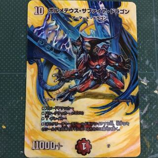 【専用】ボルメテウスサファイアドラゴン拡張アート