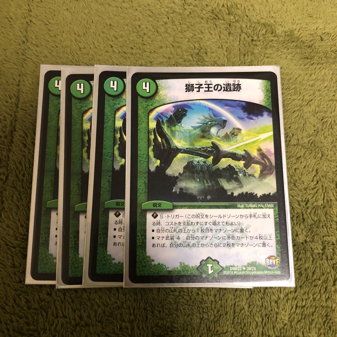 獅子王の遺跡4枚セット
