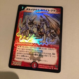 Bormetheus Ho Wight Dragon, early, good condition.