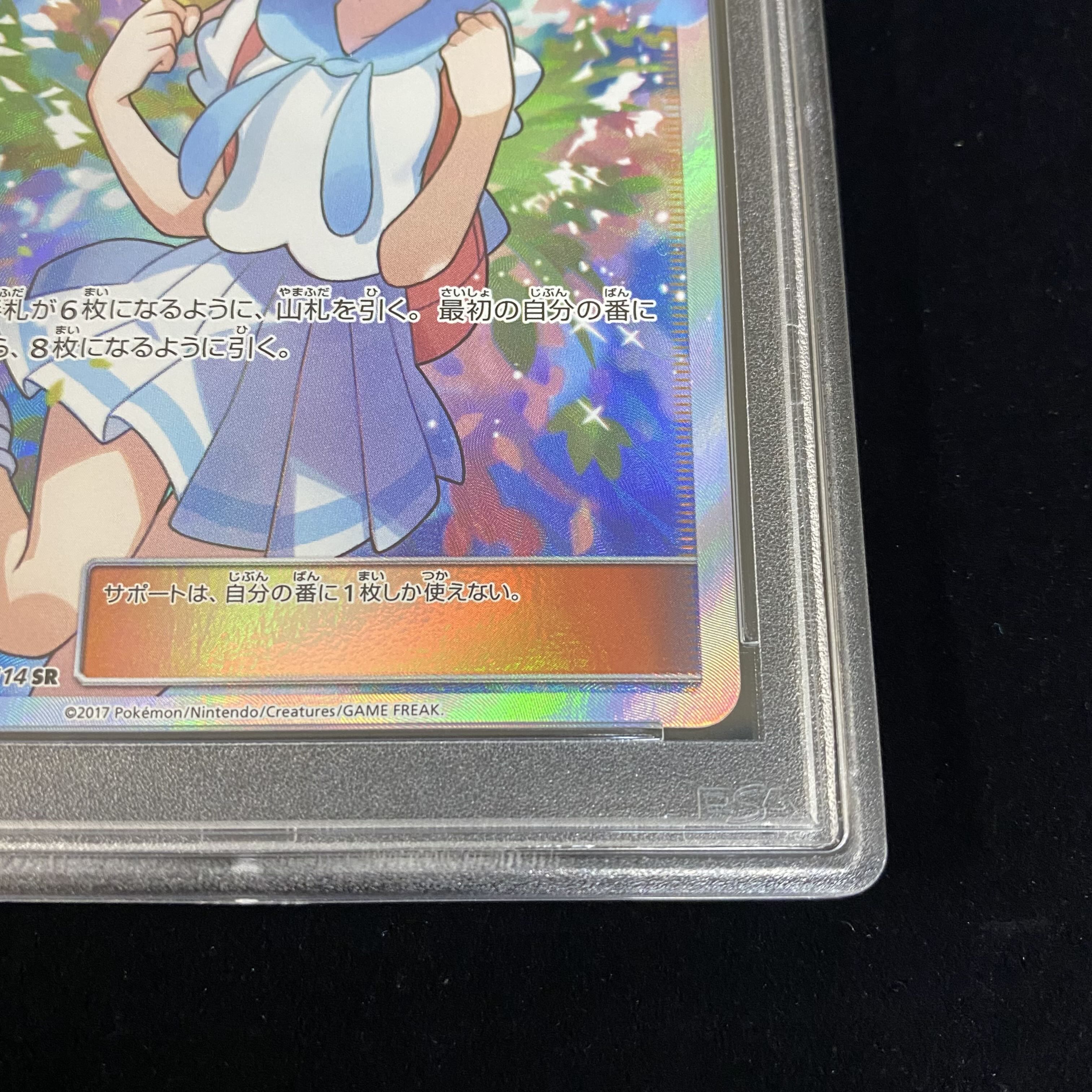PSA10 Lillie SR Ganba Lillie SR 119/114