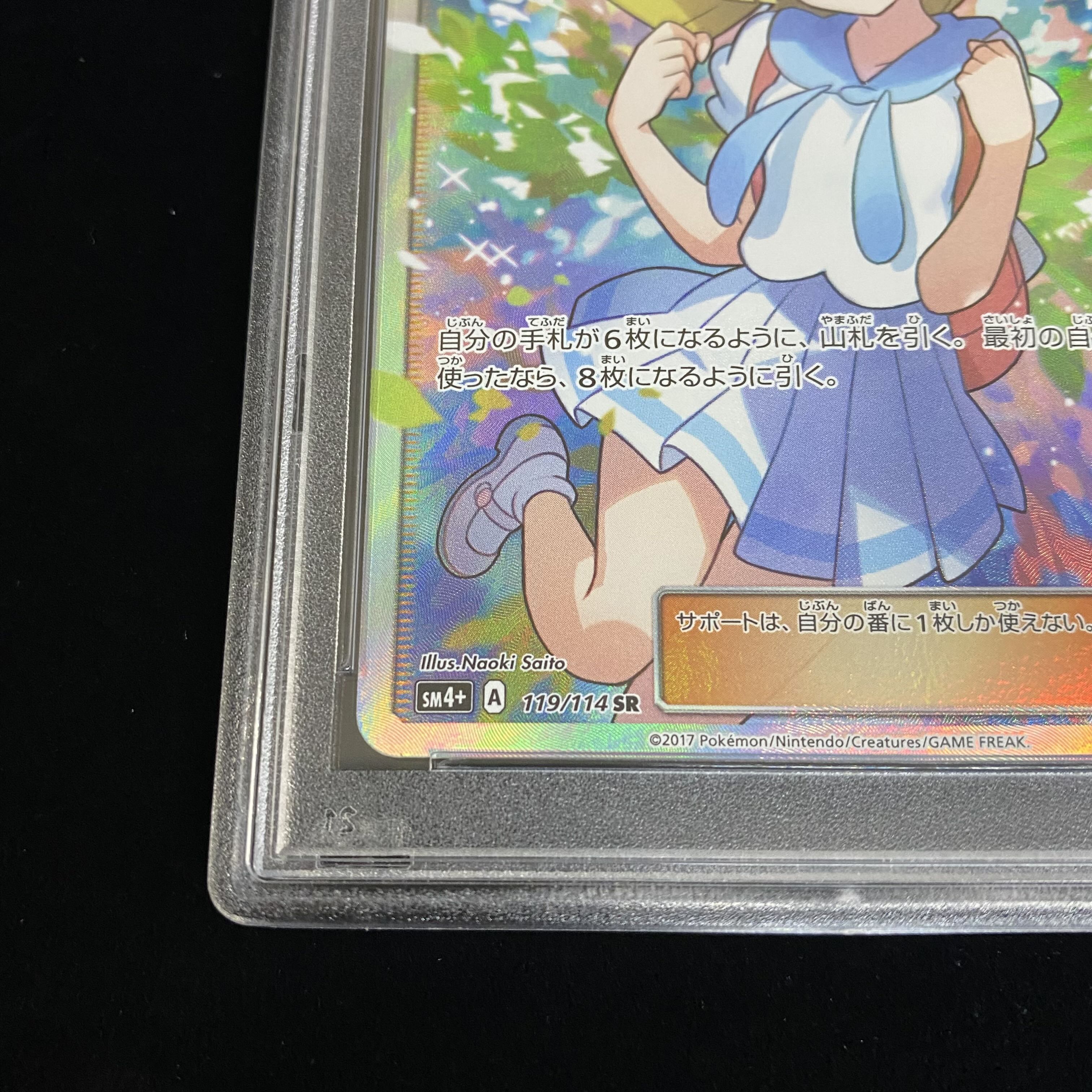 PSA10 Lillie SR Ganba Lillie SR 119/114