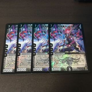 大邪眼B・ロマノフ　4枚