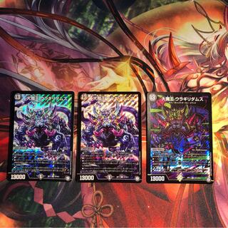 大魔王 ウラギリダムス 3枚セット