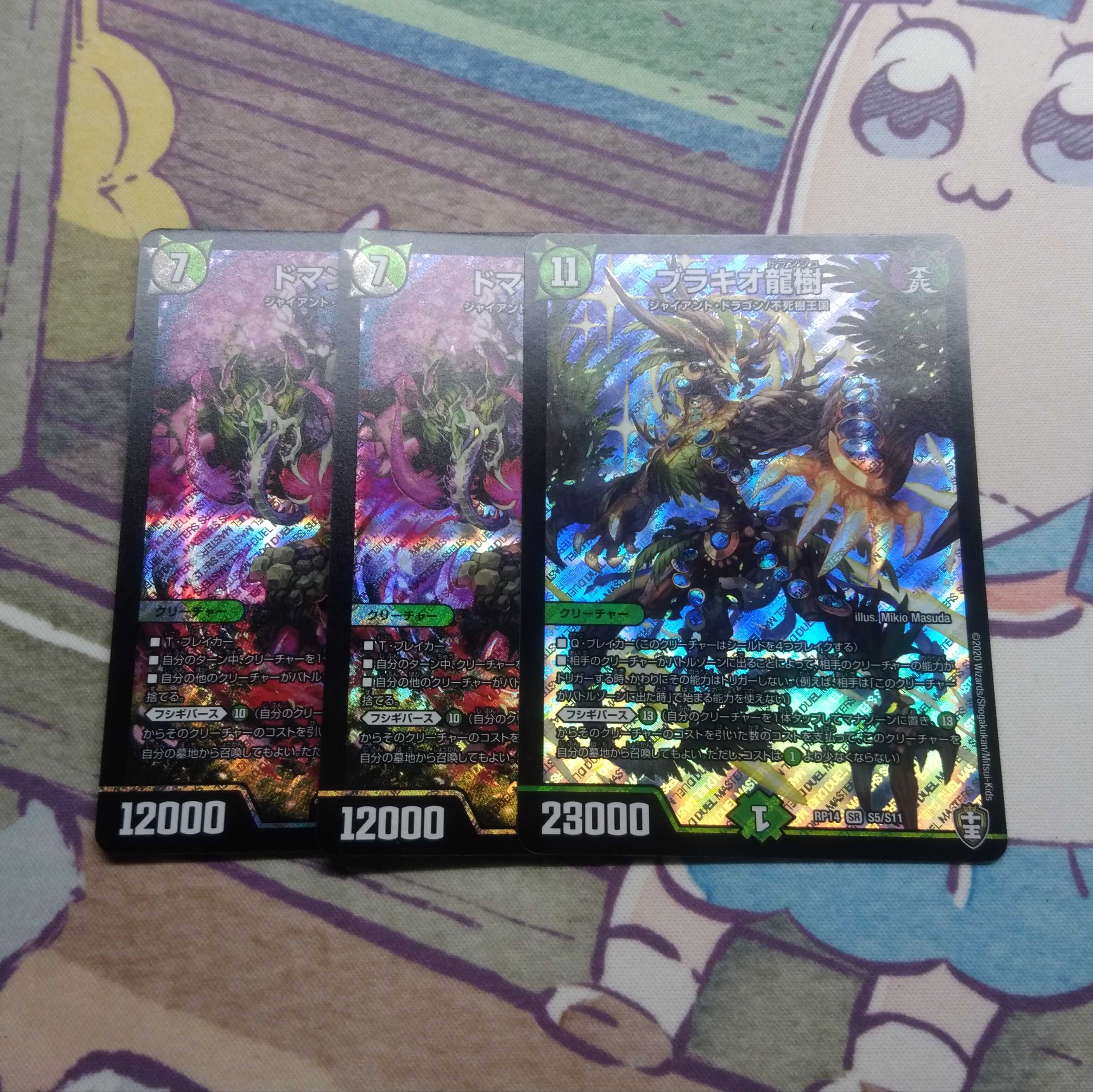 ブラキオ龍樹1 ドマンモ龍樹2