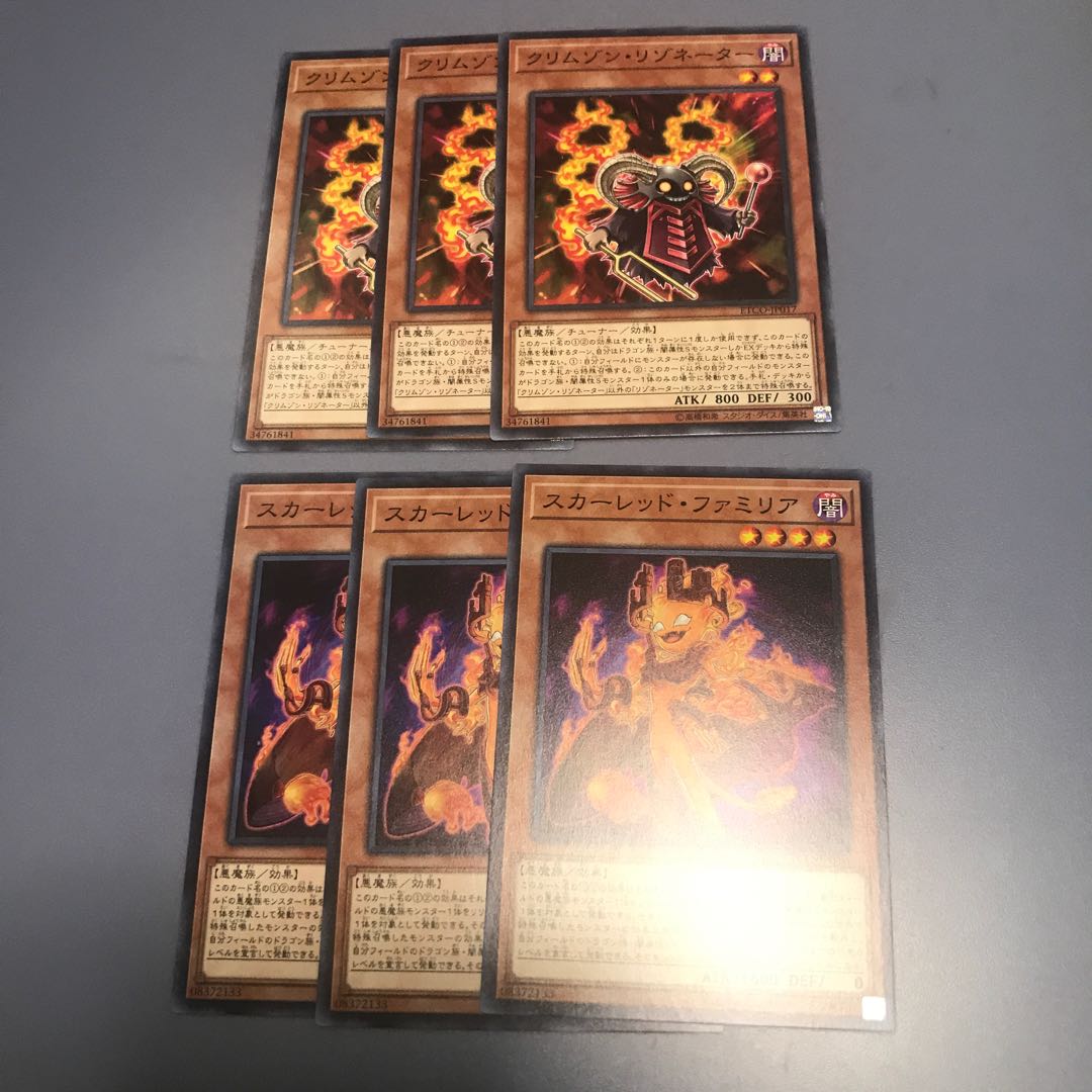 クリムゾンリゾネーター、スカーレッドファミリア　各3枚