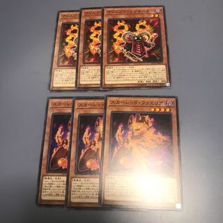 クリムゾンリゾネーター、スカーレッドファミリア　各3枚