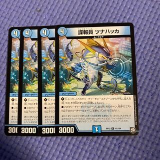 即日発送　諜報員　ツナハッカ　