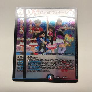 ひみつのフィナーレ! 2枚