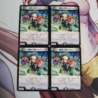 特攻人形ジェニー  4枚