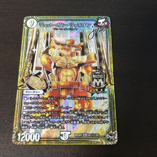 ジョット・ガン・ジョラゴンjoe