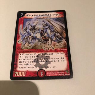 ボルメテウスホワイトドラゴン 初期