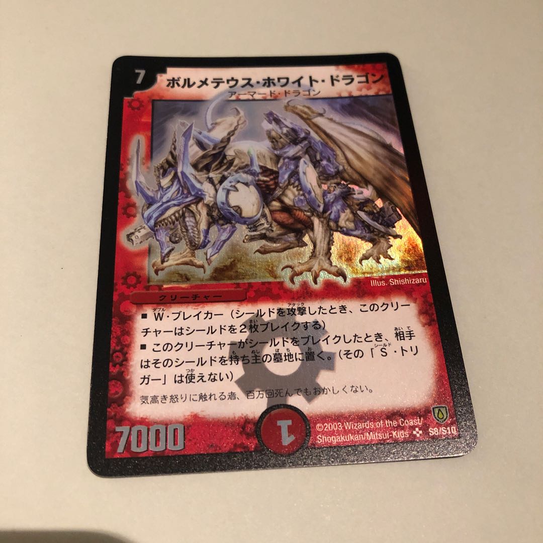 ボルメテウスホワイトドラゴン 初期