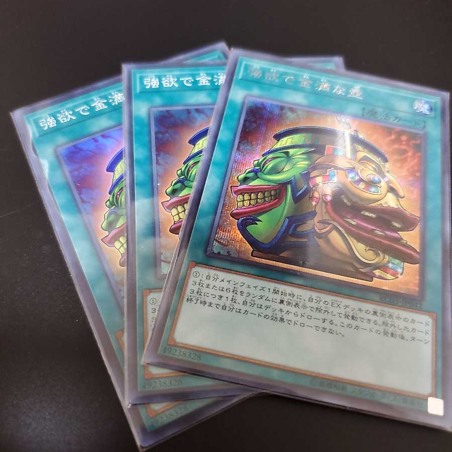 強欲で金満な壺 3枚